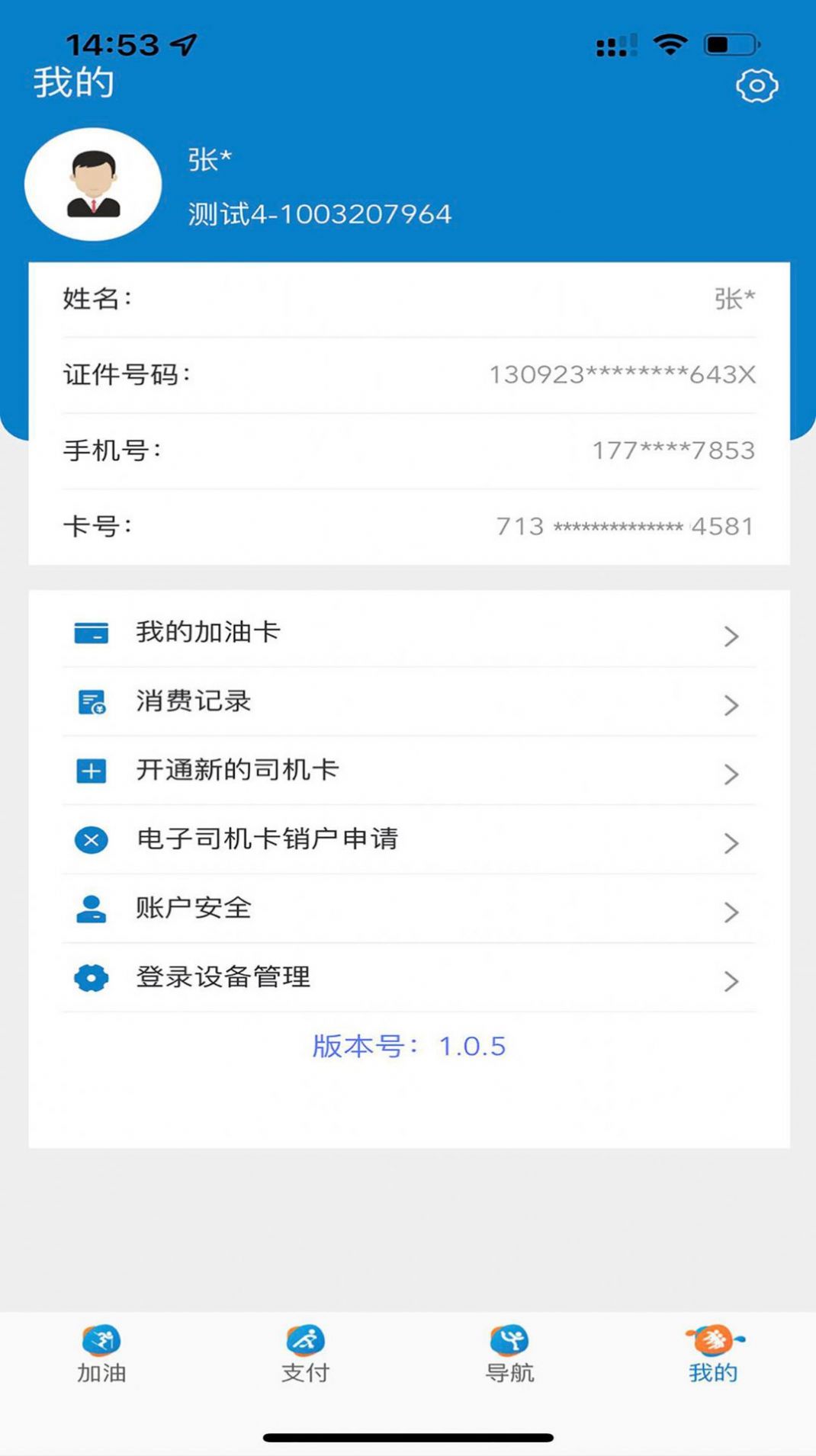 中油车队端app最新版