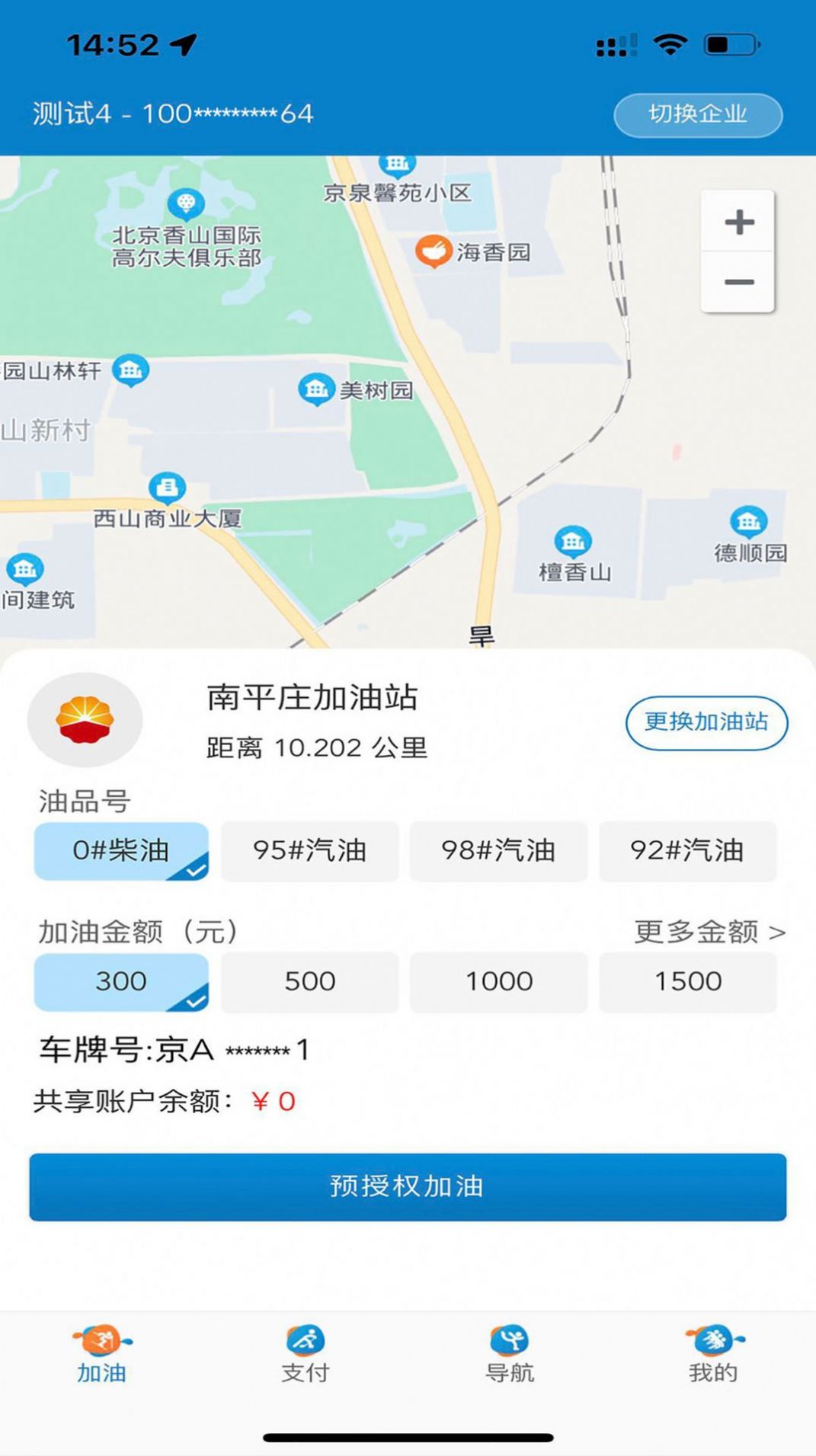 中油车队端app最新版