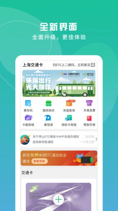 苹果手机上海交通卡全国交联版app2022最新