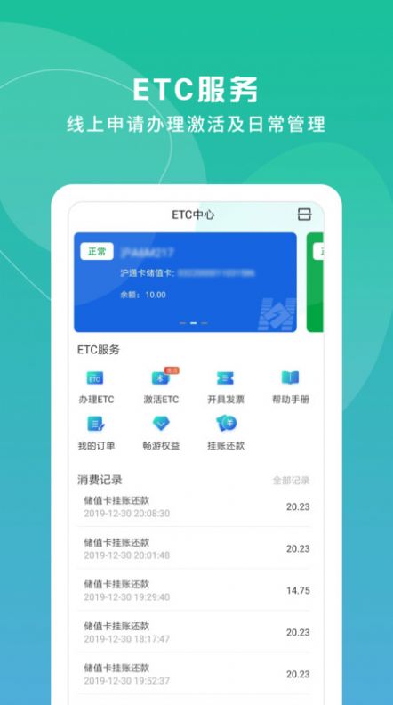 苹果手机上海交通卡全国交联版app2022最新