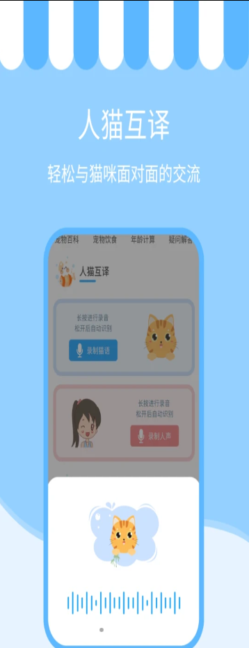 人语猫语交流器app最新版