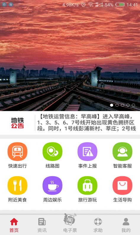 Metro大都会app官方更新2.4.31最新版（上海地铁）