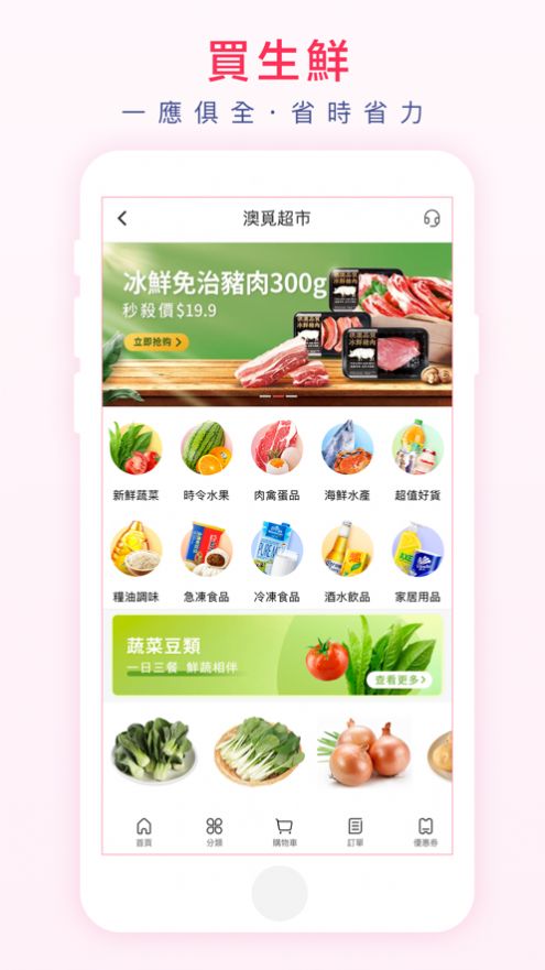 澳觅app官方版苹果手机