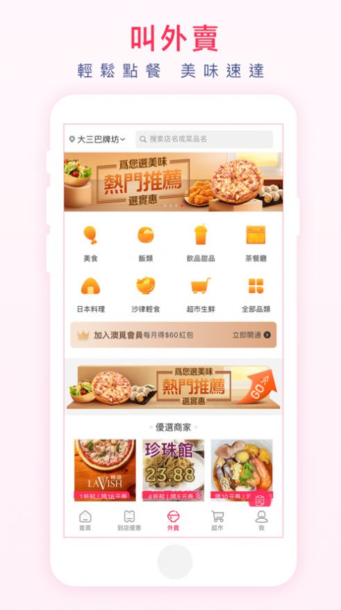 澳觅app官方版苹果手机