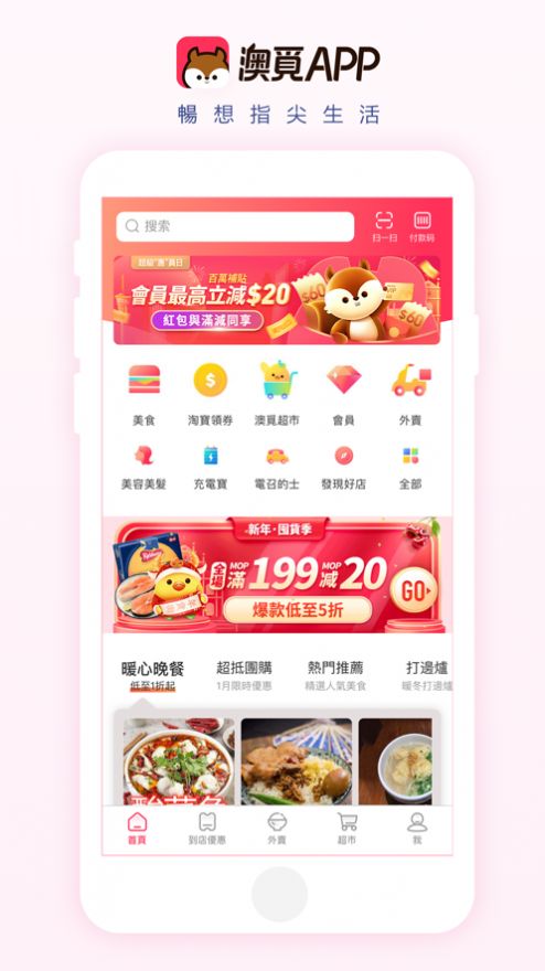 澳觅app官方版苹果手机
