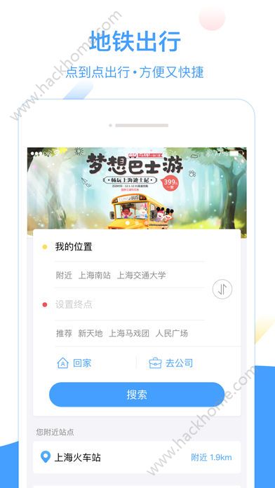 Metro大都会地铁订票app官方安卓版