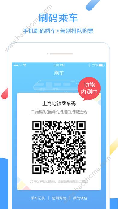 Metro大都会地铁订票app官方安卓版