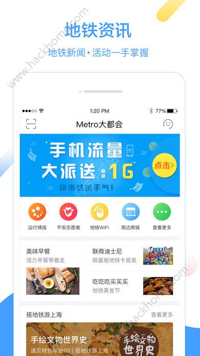 Metro大都会地铁订票app官方安卓版