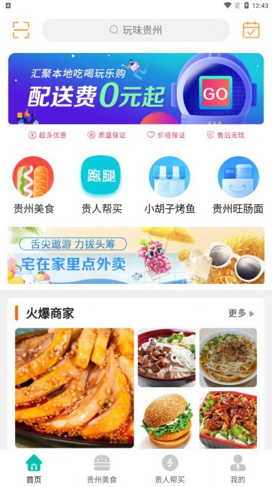 玩味贵州app官方