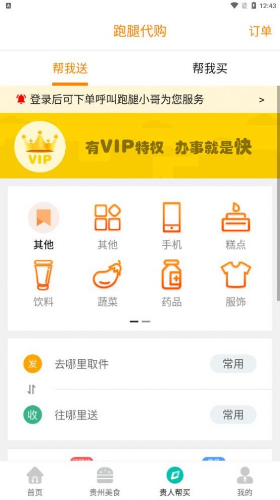 玩味贵州app官方