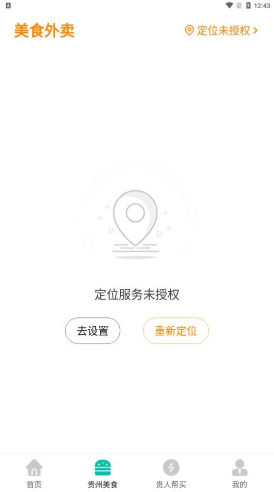 玩味贵州app官方
