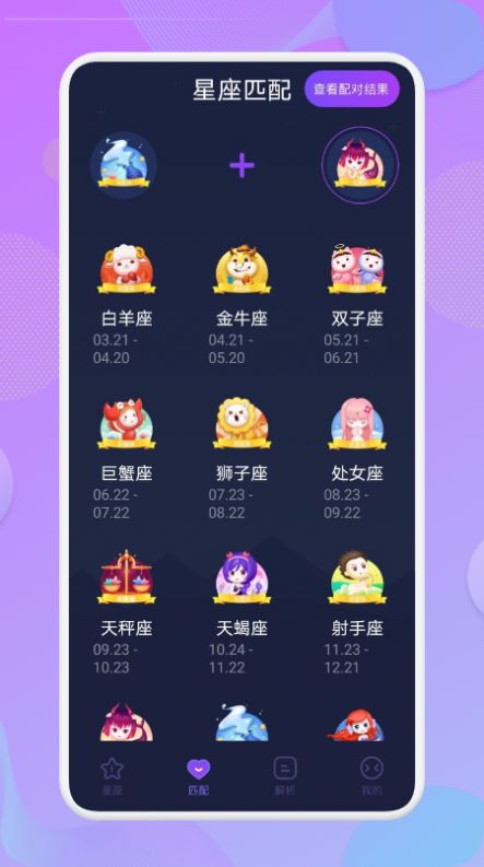 星座宝贝app2022最新版
