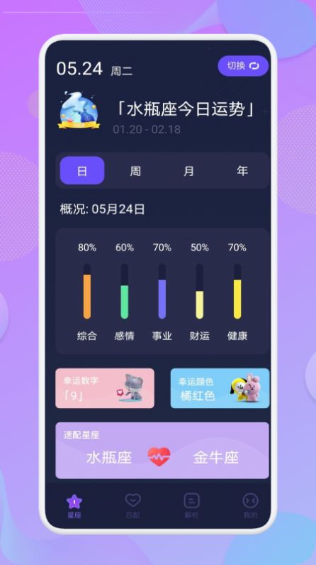 星座宝贝app2022最新版
