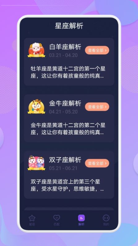 星座宝贝app2022最新版