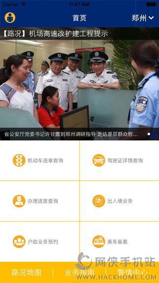 河南警民通安卓版