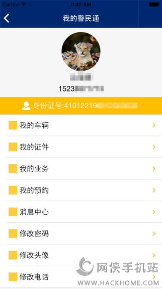 河南警民通安卓版