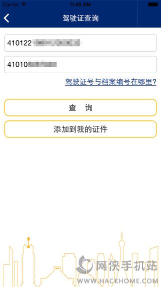 河南警民通安卓版