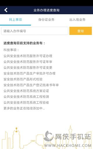 河南警民通手机版app