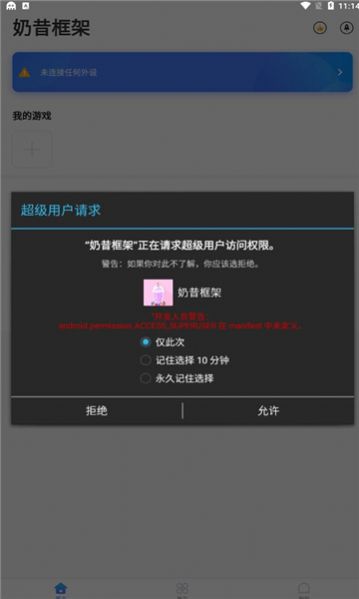 奶昔框架2.0版本安装官方版