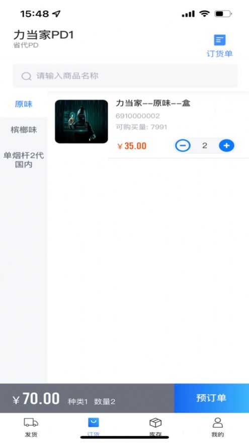 力当家进货采购app手机版