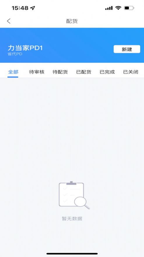 力当家进货采购app手机版
