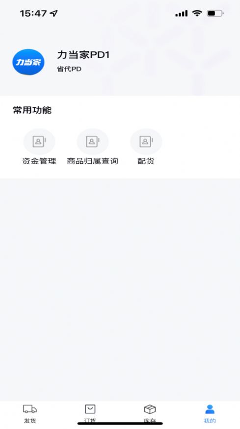 力当家进货采购app手机版