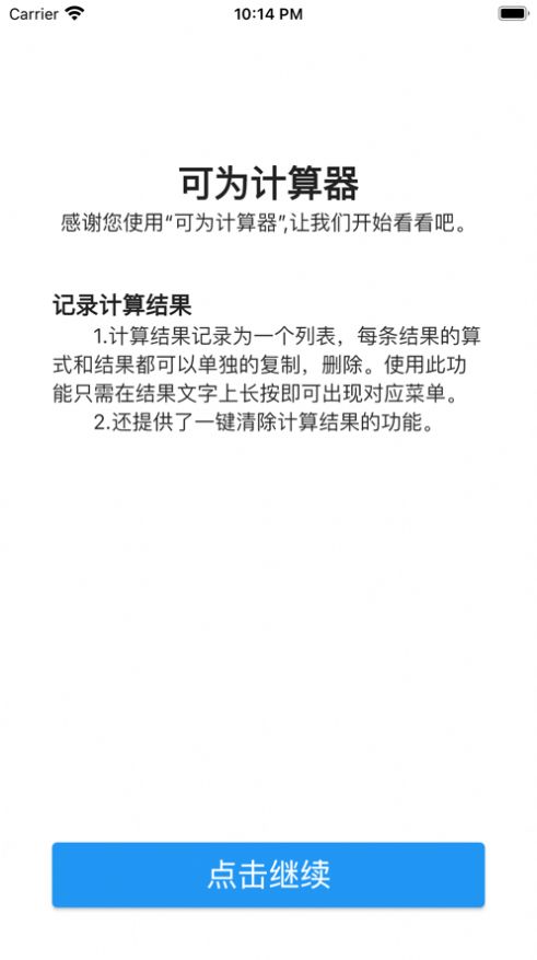 可为计算器app手机版