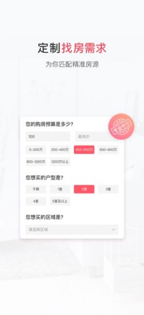 幸福里找房二手房app官方2022最新版