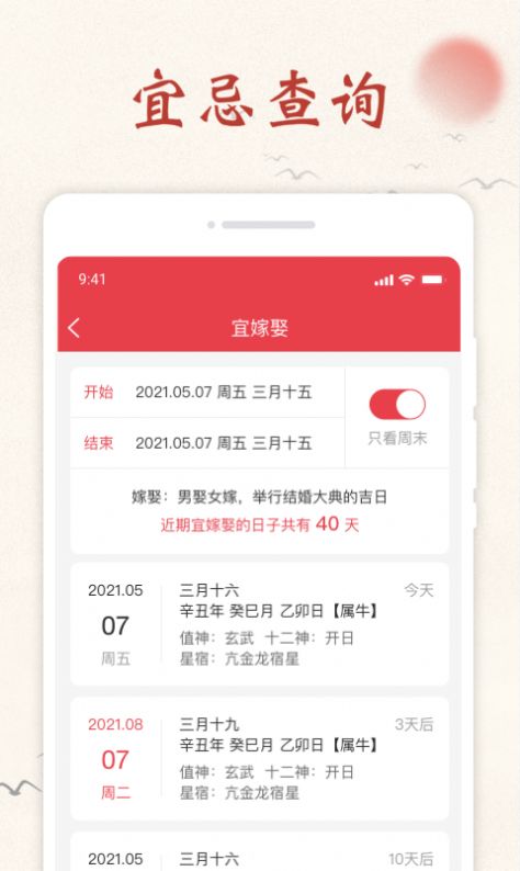 顺心日历app手机最新版