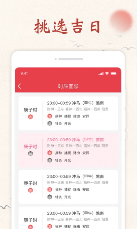 顺心日历app手机最新版