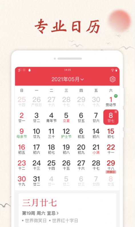 顺心日历app手机最新版
