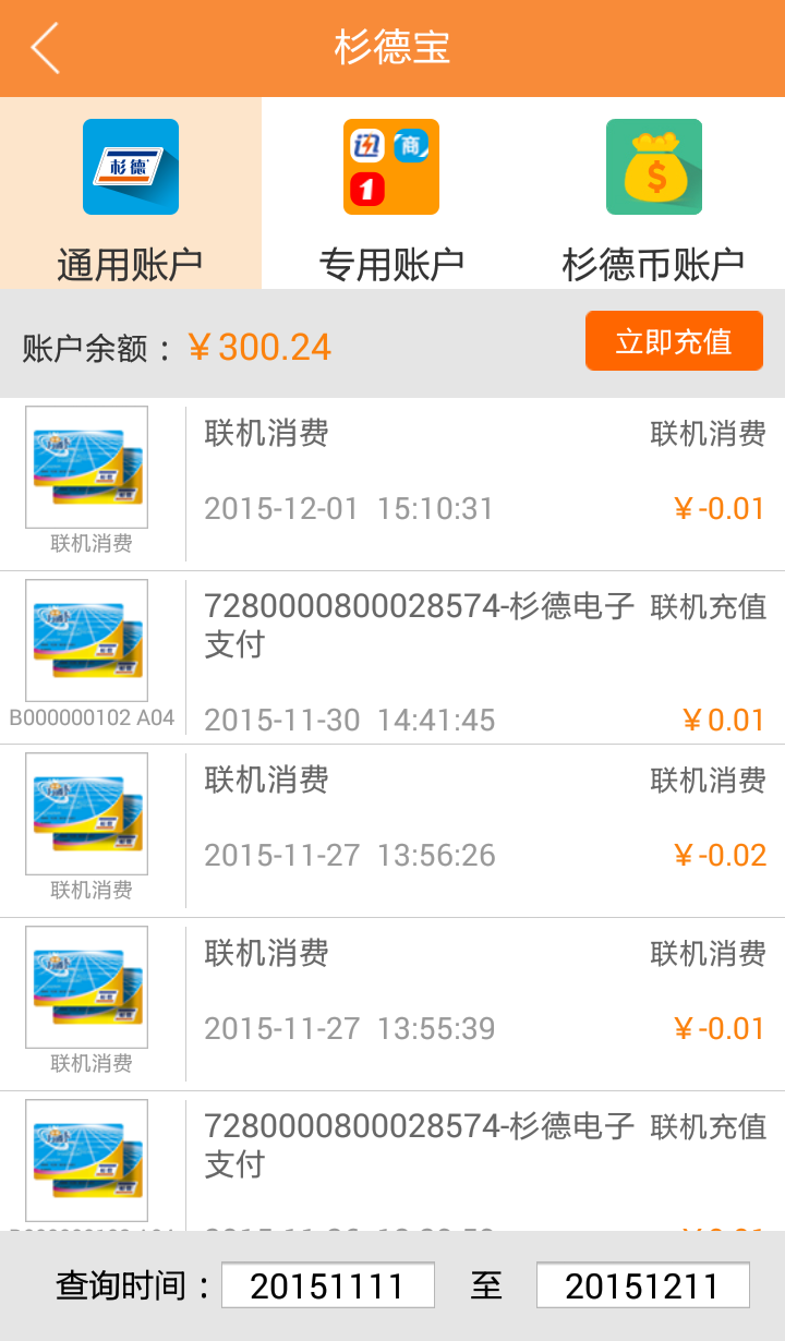 生活杉德网app手机版