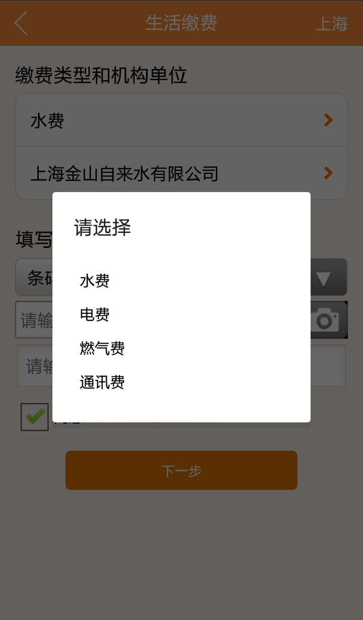 生活杉德网app手机版