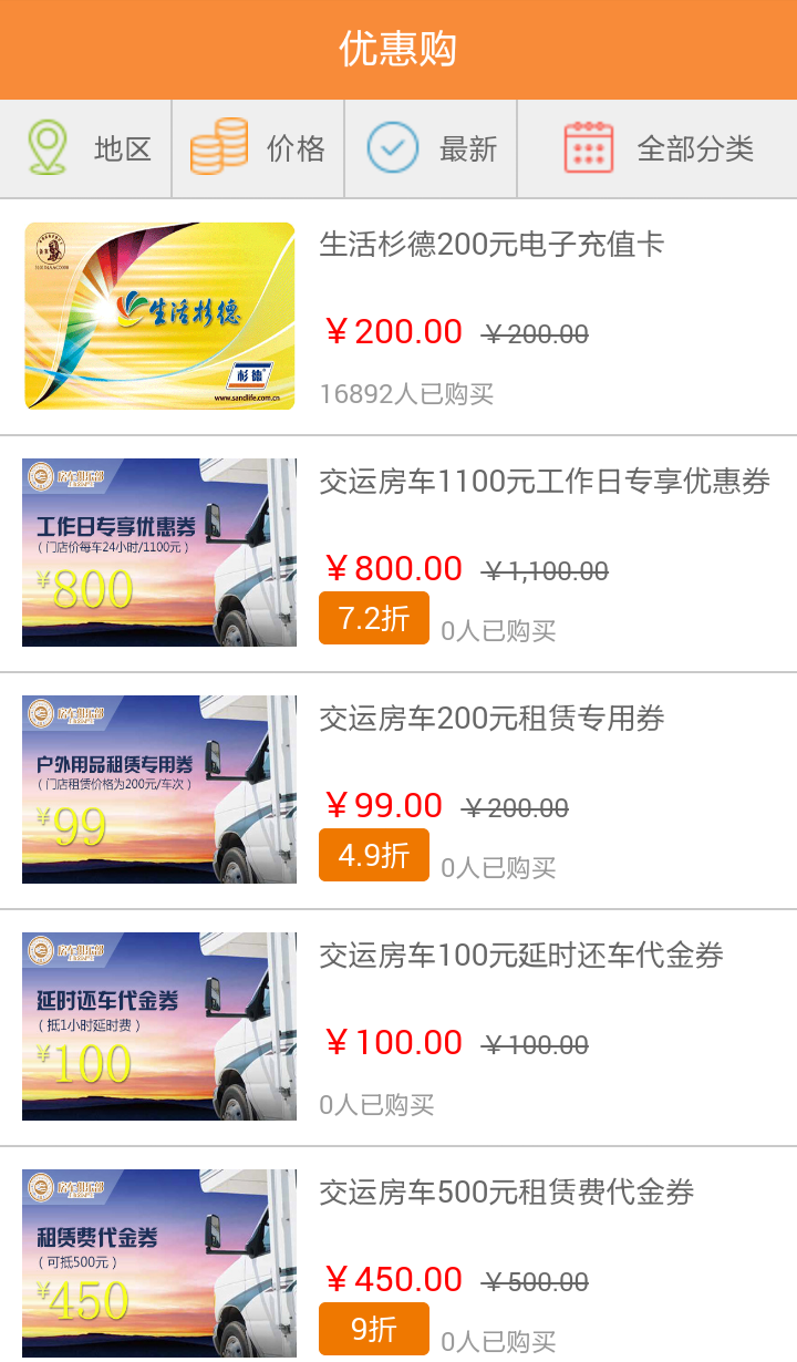 生活杉德网app手机版