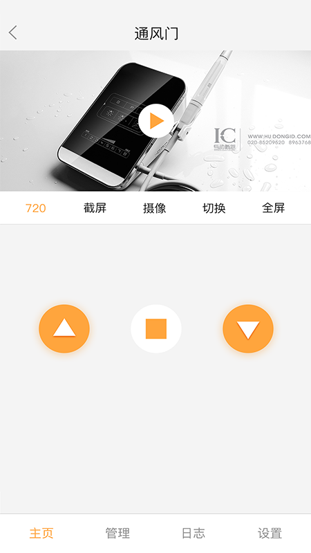 联吧手机远程app官方版