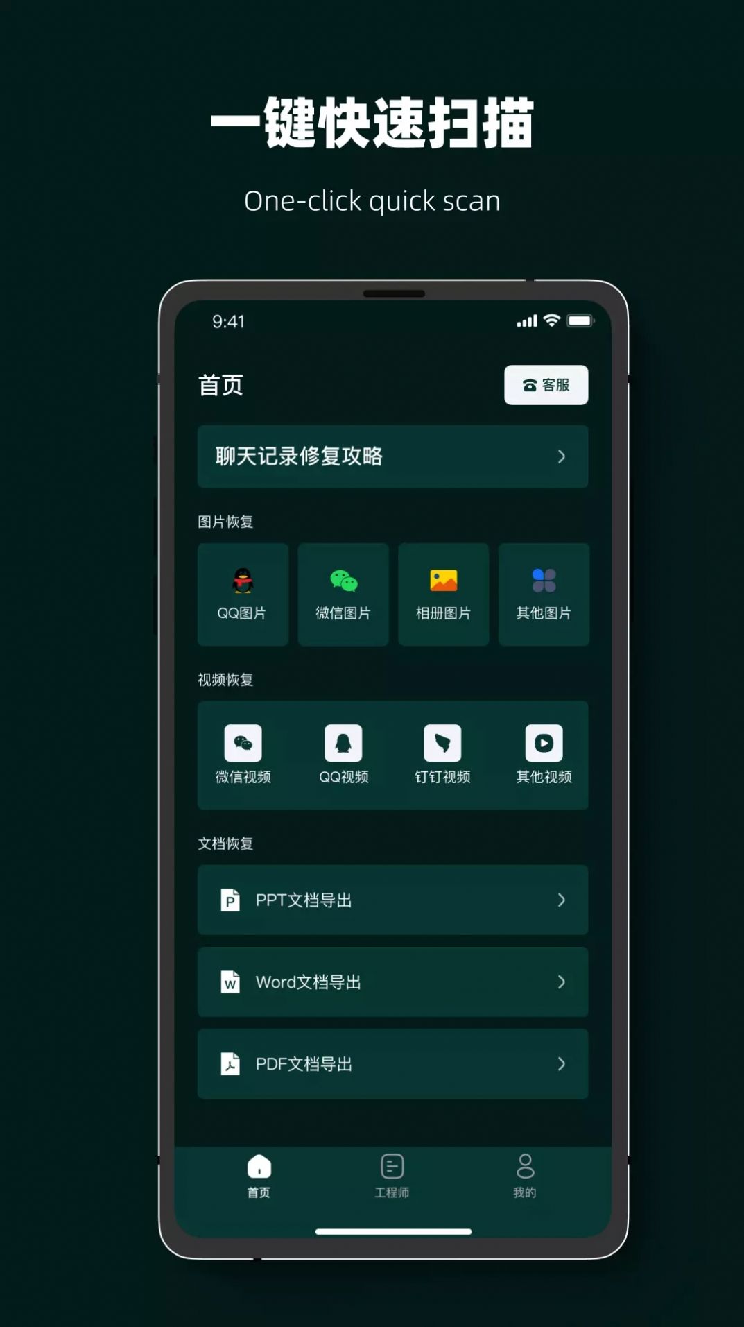 手机恢复数据恢复喵软件app