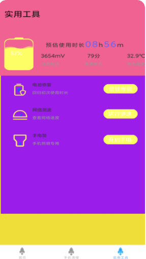 万能手机清理大师app官方版