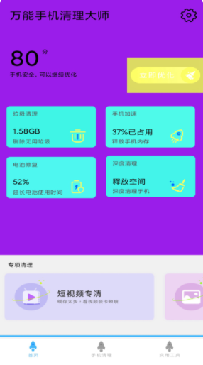 万能手机清理大师app官方版
