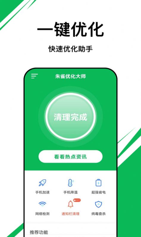 朱雀优化大师app软件官方