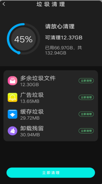 内存空间清理大师app最新版