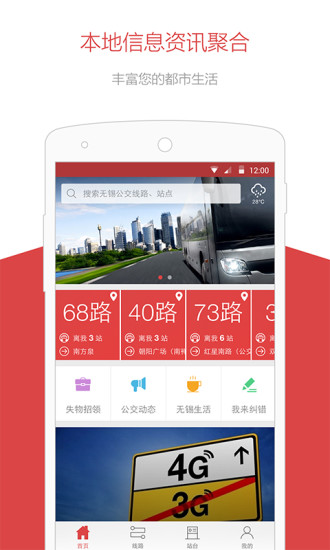 无锡智慧公交app