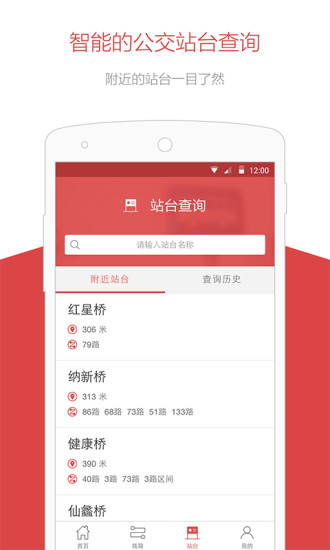 无锡智慧公交app
