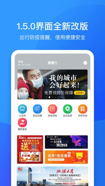 南昌地铁官方app
