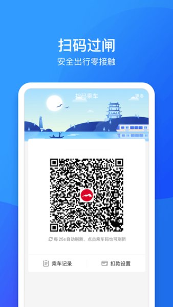 南昌地铁官方app