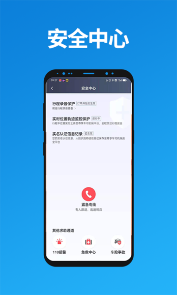 尊享车司机app