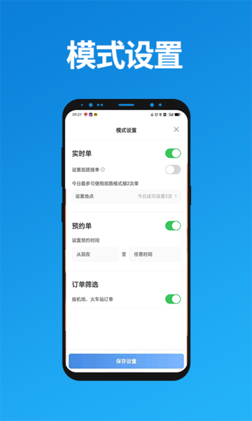 尊享车司机app