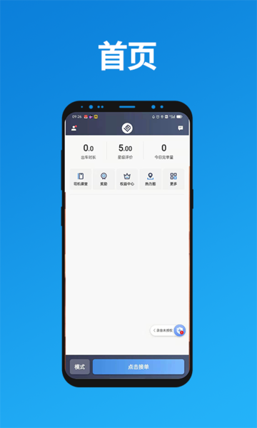 尊享车司机app