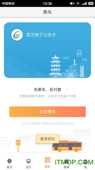武汉智能公交app