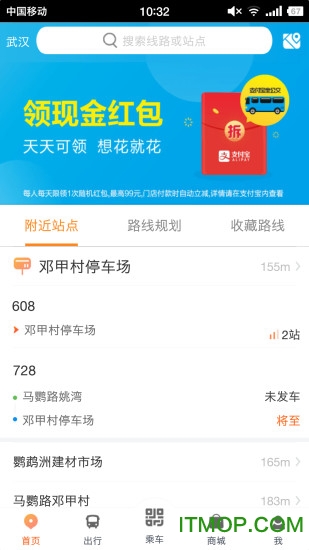 武汉智能公交app