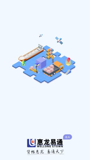惠龙易通北斗app